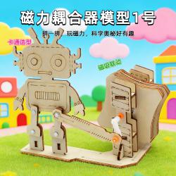 磁力耦合器模型1号