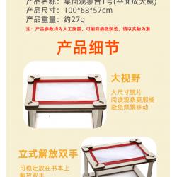 桌面观察台1号(平面放大镜)