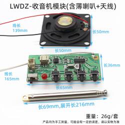 【PCB】LWDZ-收音机模块(含薄喇叭+天线)