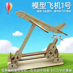 模型飞机1号