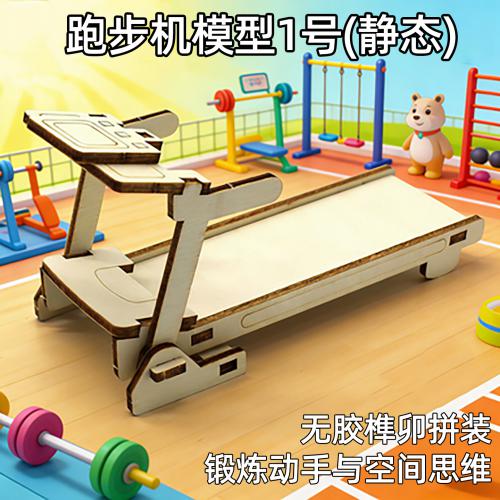 跑步机模型1号(静态)