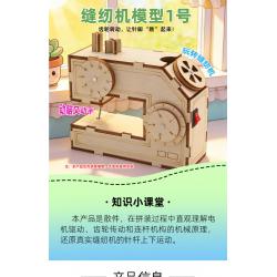 缝纫机模型1号