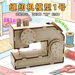 缝纫机模型1号