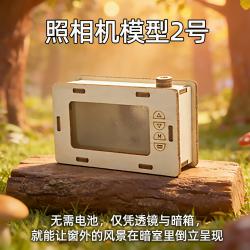 照相机模型2号