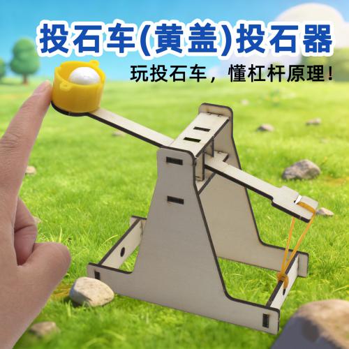 投石车(黄盖)投石器