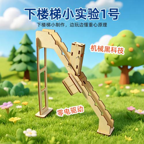 下楼梯小实验1号