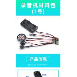 录音机材料包(1号60秒)