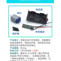 声控电机材料包(1号)