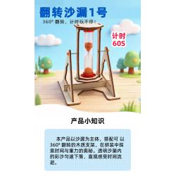 翻转沙漏1号