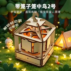 带笼子笼中鸟2号