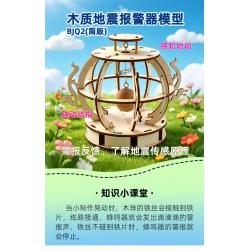 木质地震报警器模型BJQ2(简版)