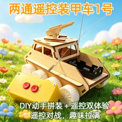 两通遥控装甲车1号