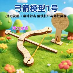 弓箭模型1号