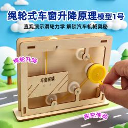 绳轮式车窗升降原理模型1号