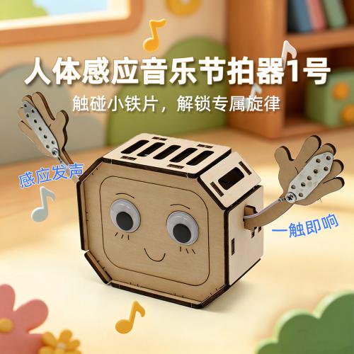 人体感应音乐节拍器1号