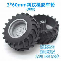 3*60mm橡胶车轮 DIY模型小车轮子自制越野车四驱车材料胎皮可拆卸