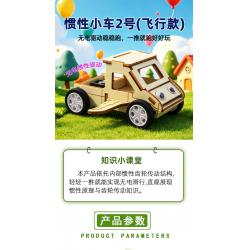 惯性小车2号(飞行款)