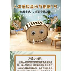 人体感应音乐节拍器1号