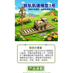 铁轨轨道模型1号