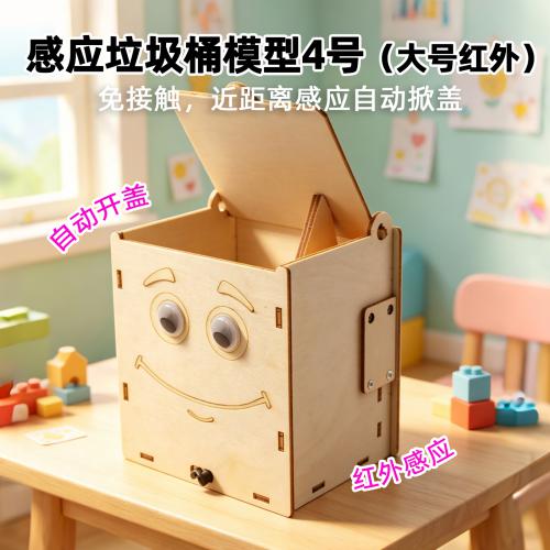 感应垃圾桶模型4号（大号红外）