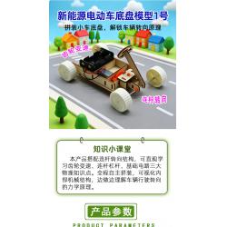 新能源电动车底盘模型1号