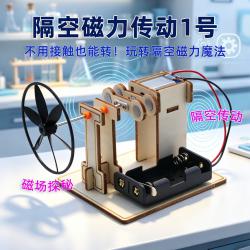 隔空磁力传动1号