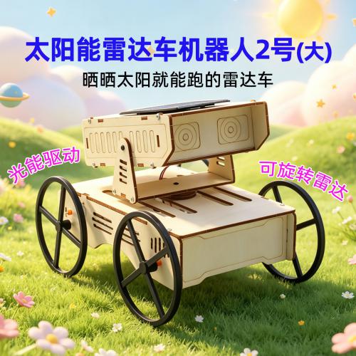 太阳能雷达车机器人2号(大)