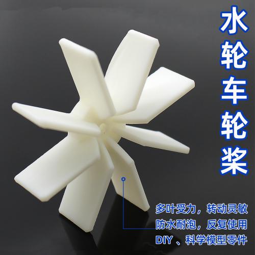 水轮车轮桨50mm*2.1mm(白色)