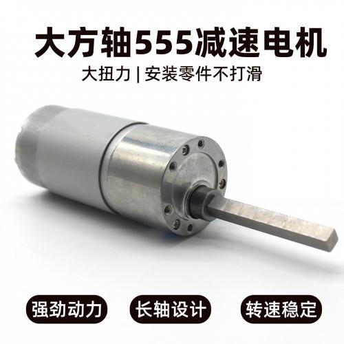 大方轴555减速电机