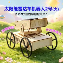 太阳能雷达车机器人2号(大)