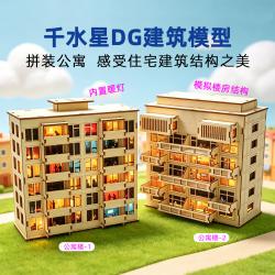 千水星DG建筑模型(公寓楼)