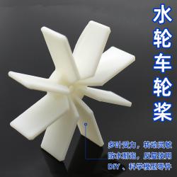 水轮车轮桨50mm*2.1mm(白色)