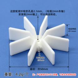 水轮车轮桨50mm*2.1mm(白色)