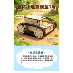 迷你小坦克模型1号
