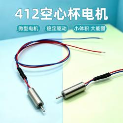 412空心杯电机