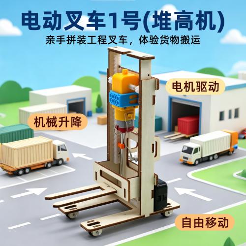 电动叉车1号(堆高机)