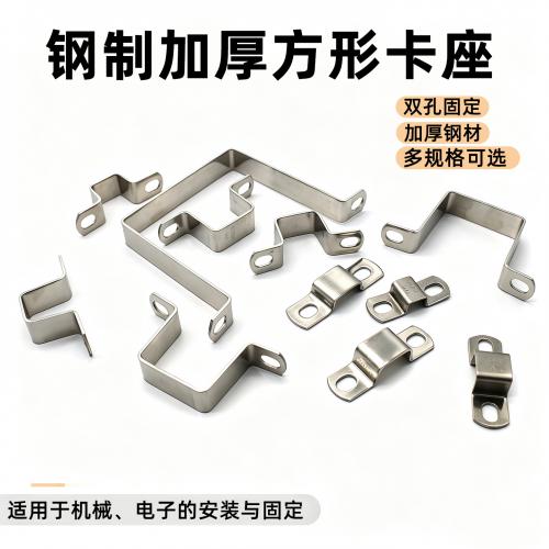 钢制加厚方形卡座