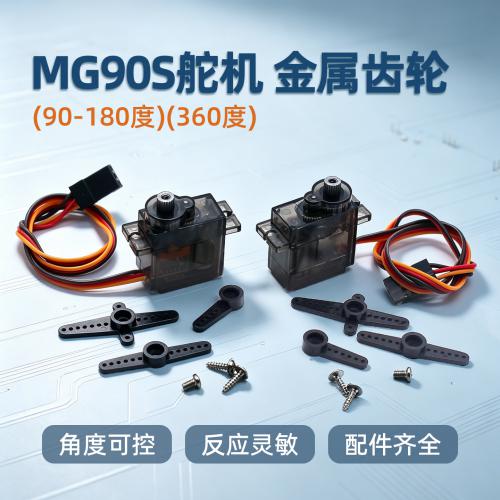 MG90S舵机