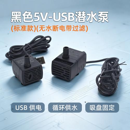 黑色5V-USB潜水泵