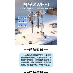 台钻ZWH-1