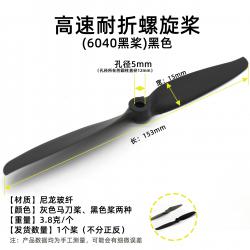 高速耐折螺旋桨