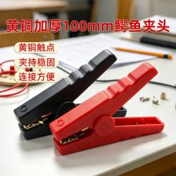 黄铜加厚100mm鳄鱼夹头