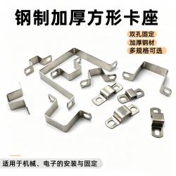 钢制加厚方形卡座