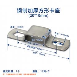 钢制加厚方形卡座
