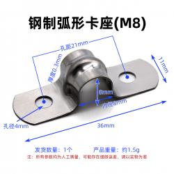 钢制弧形卡座