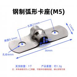钢制弧形卡座