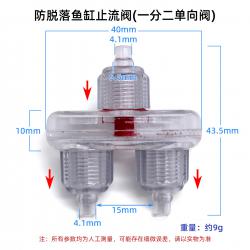 防脱落鱼缸止流阀