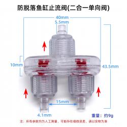 防脱落鱼缸止流阀