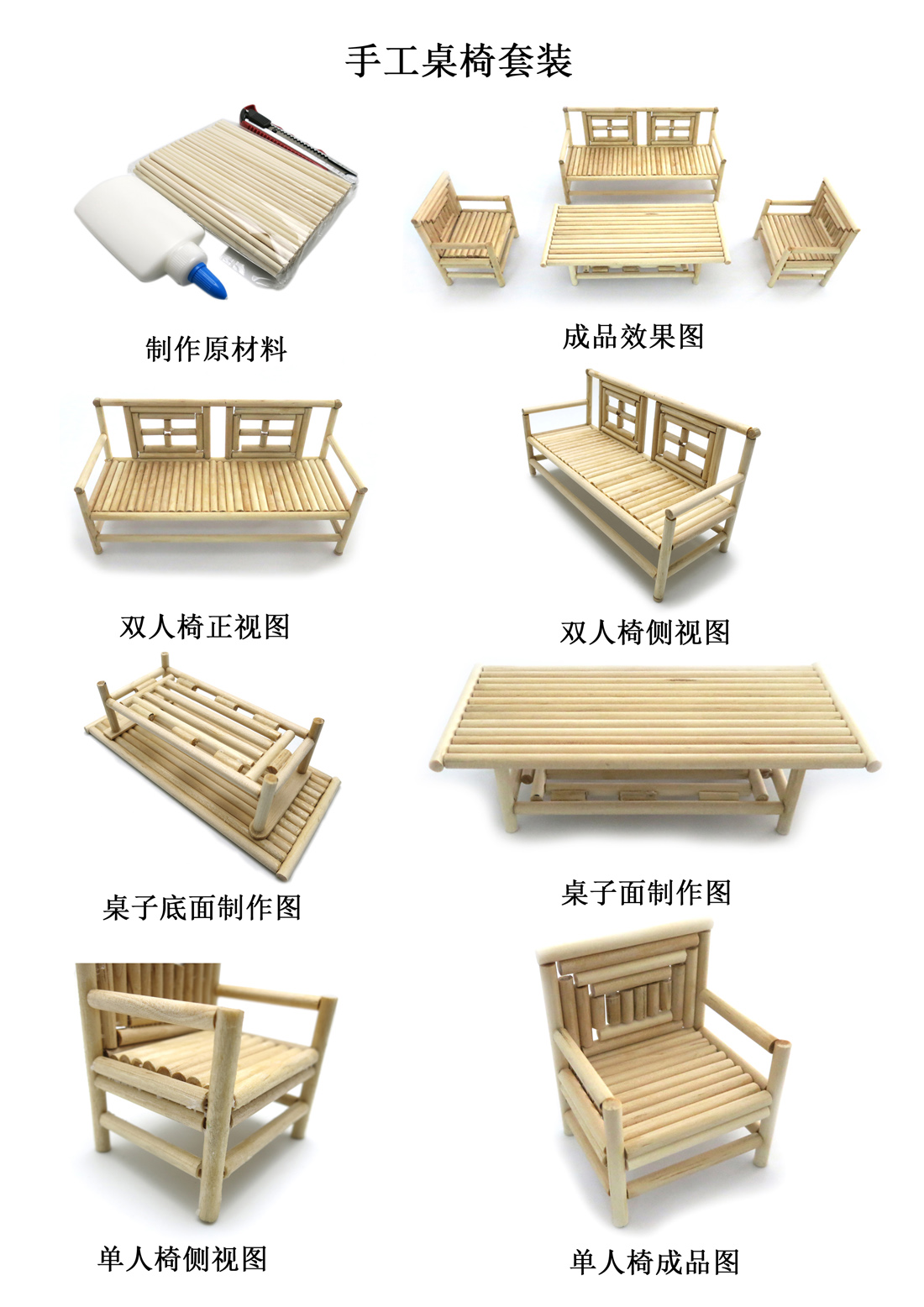 手工桌椅套装 diy手工拼装木棒桌椅小制作材料包 益智