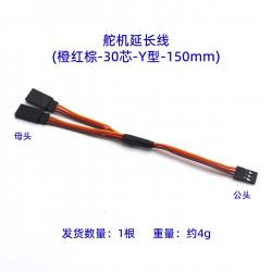 舵机延长线(橙红棕）